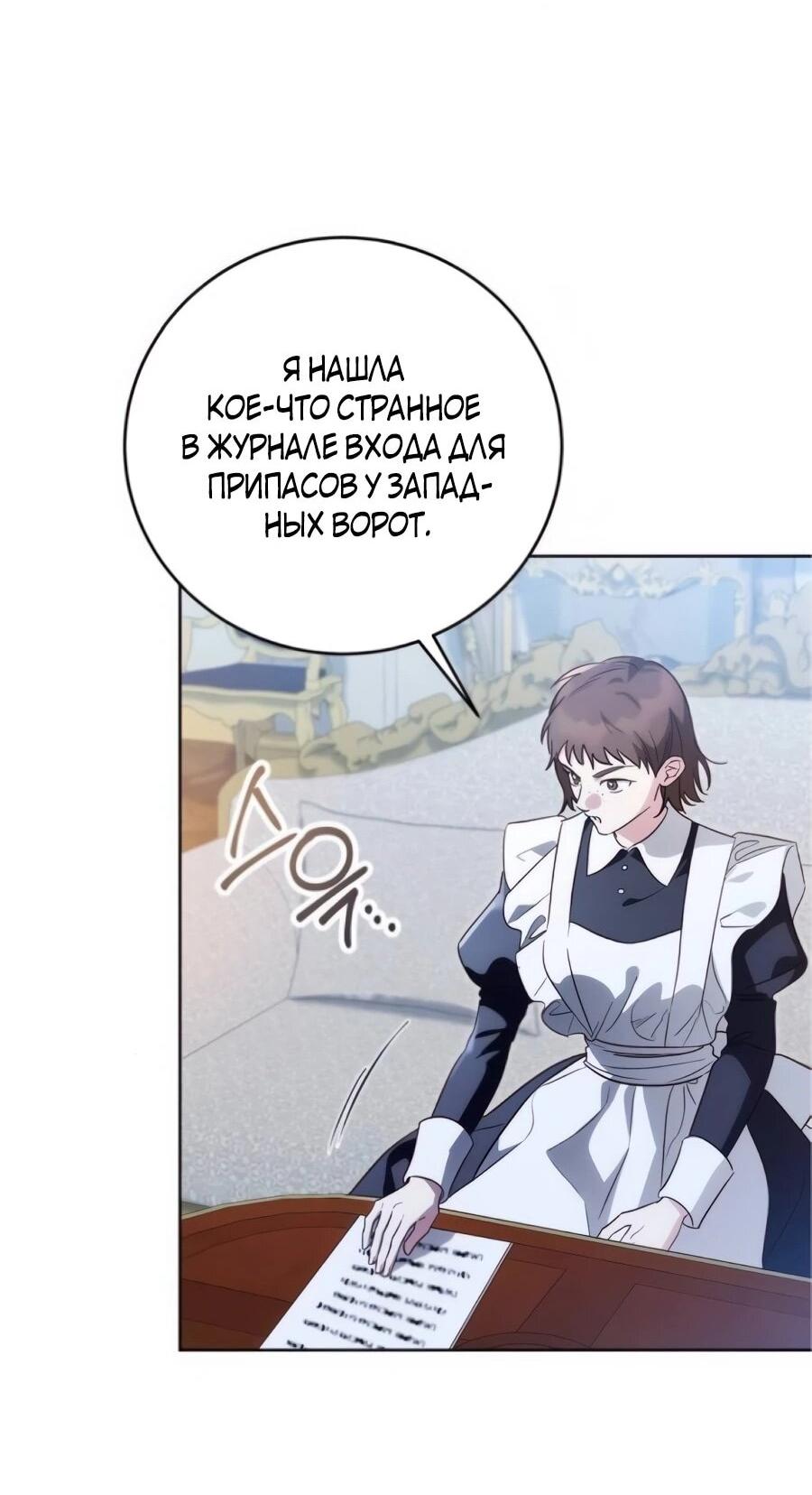 Манга Я — герцогиня по призванию - Глава 39 Страница 25