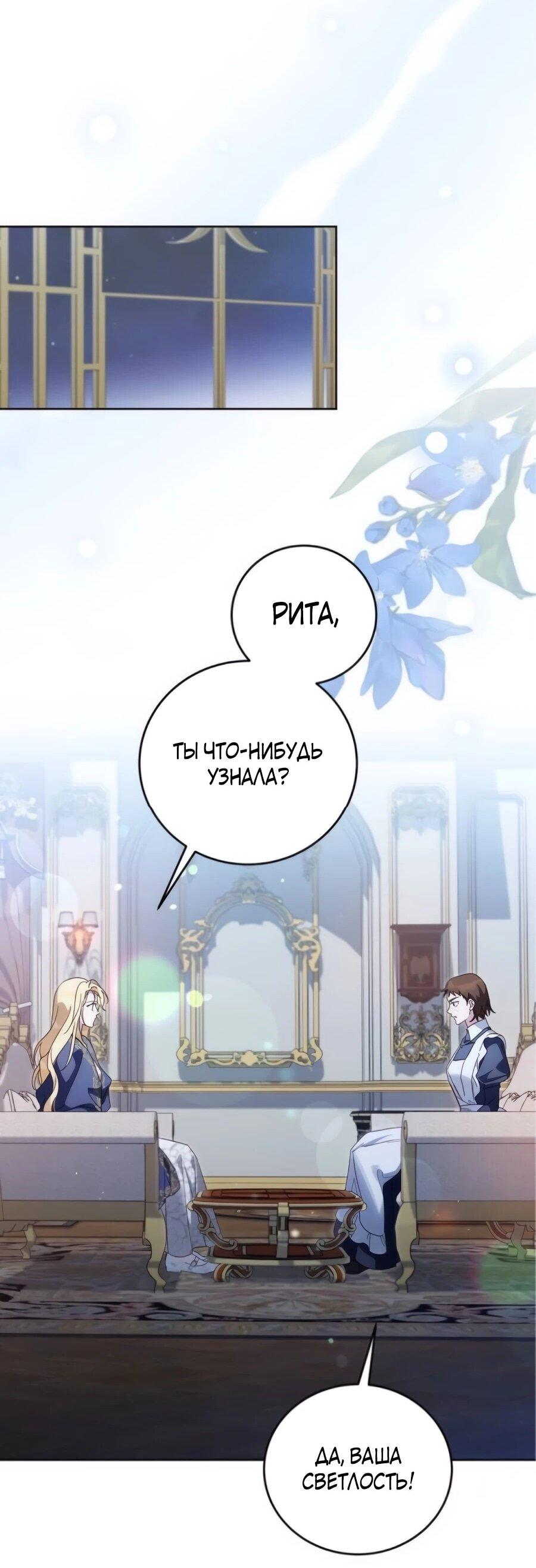 Манга Я — герцогиня по призванию - Глава 39 Страница 24