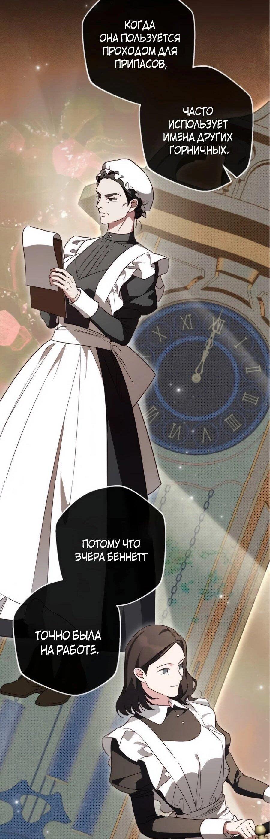 Манга Я — герцогиня по призванию - Глава 39 Страница 29