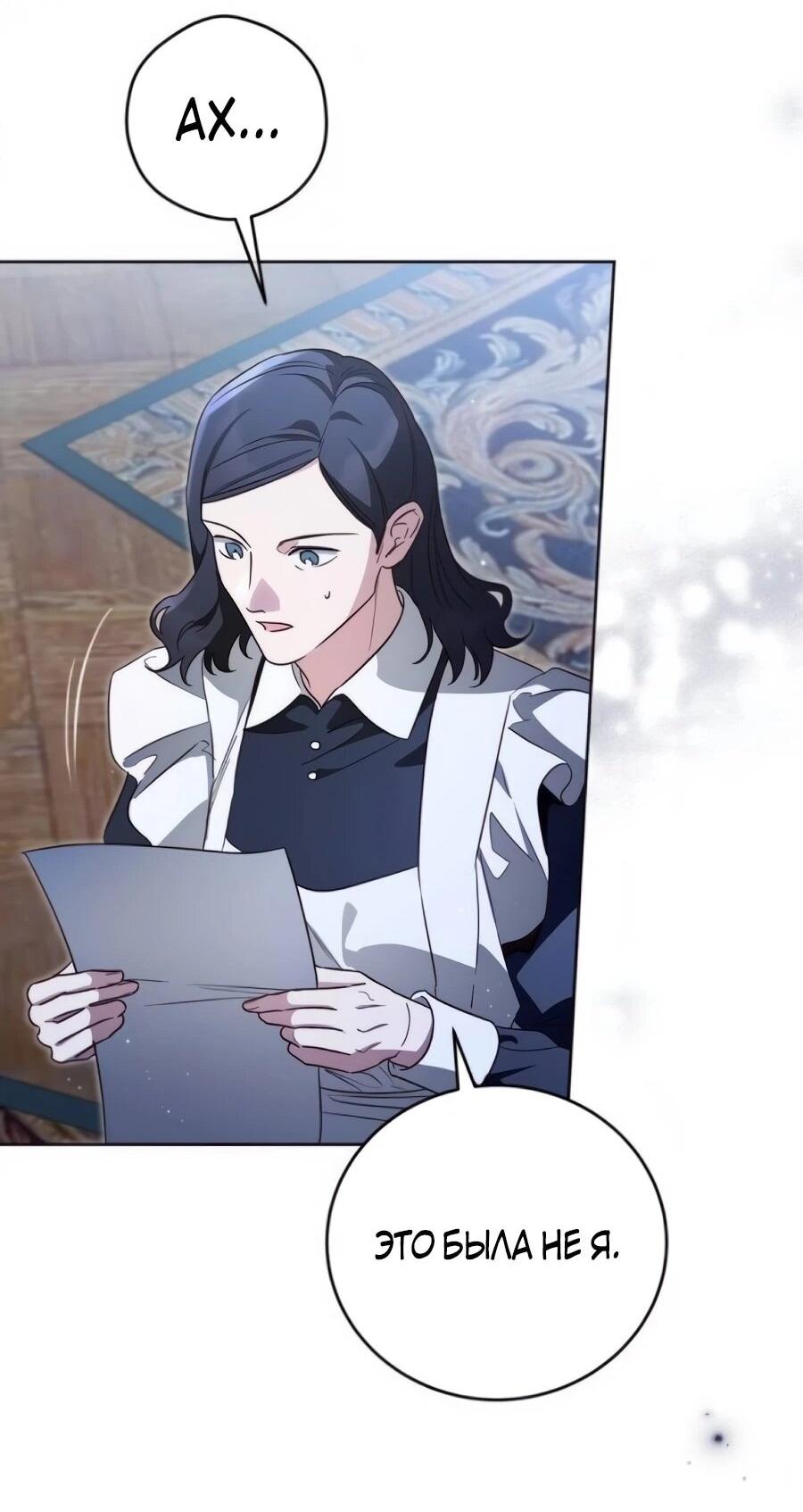 Манга Я — герцогиня по призванию - Глава 39 Страница 40