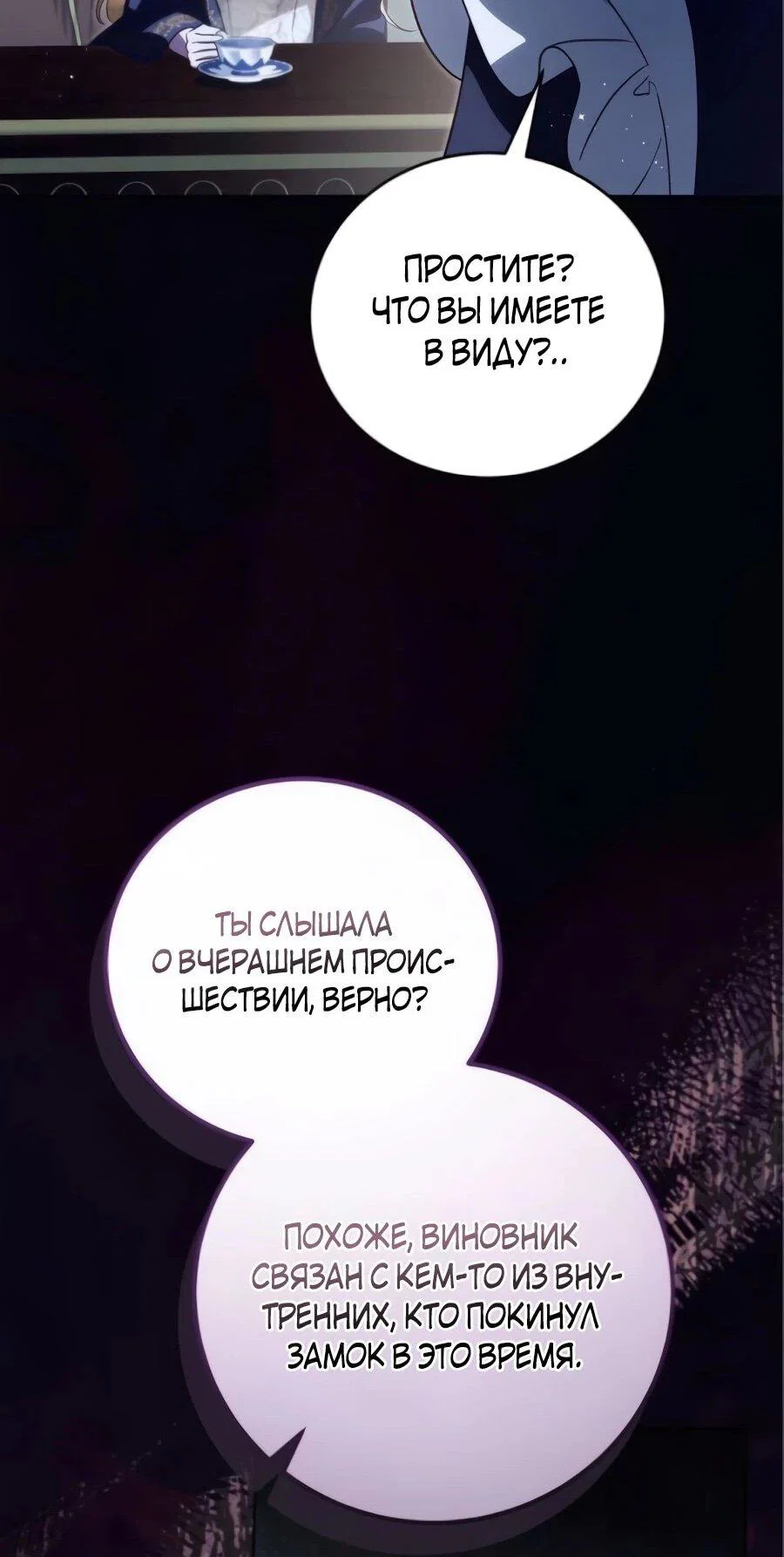 Манга Я — герцогиня по призванию - Глава 39 Страница 43