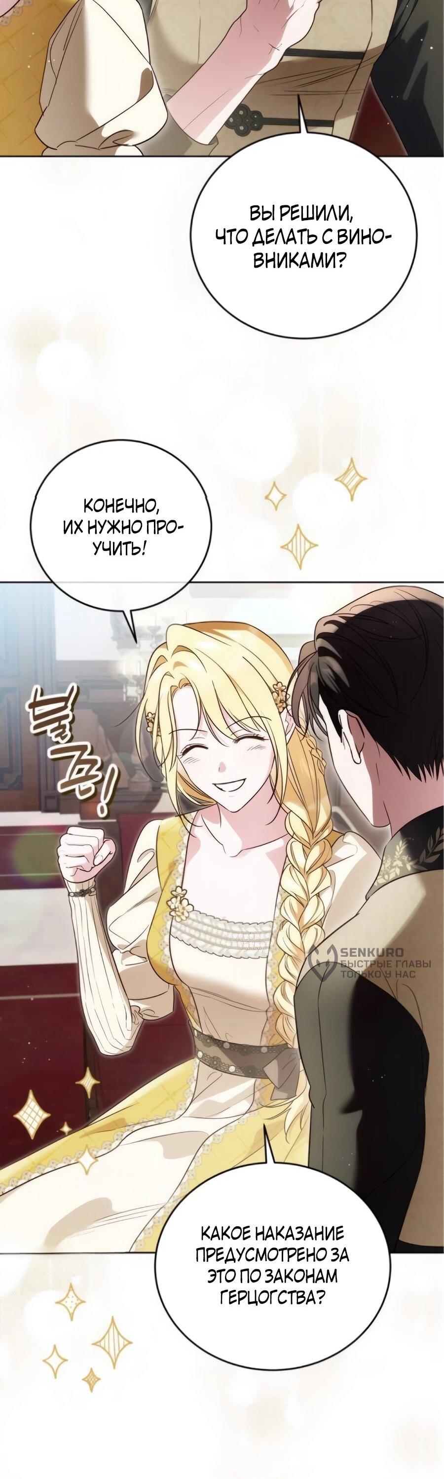 Манга Я — герцогиня по призванию - Глава 39 Страница 16