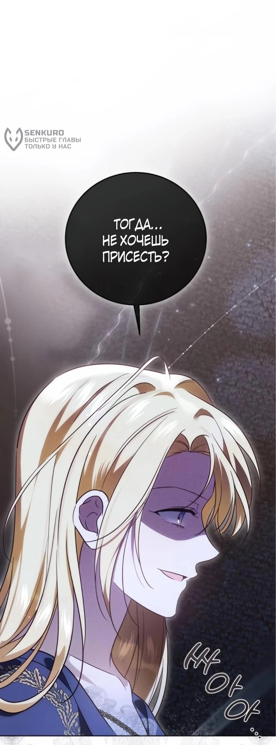 Манга Я — герцогиня по призванию - Глава 39 Страница 46