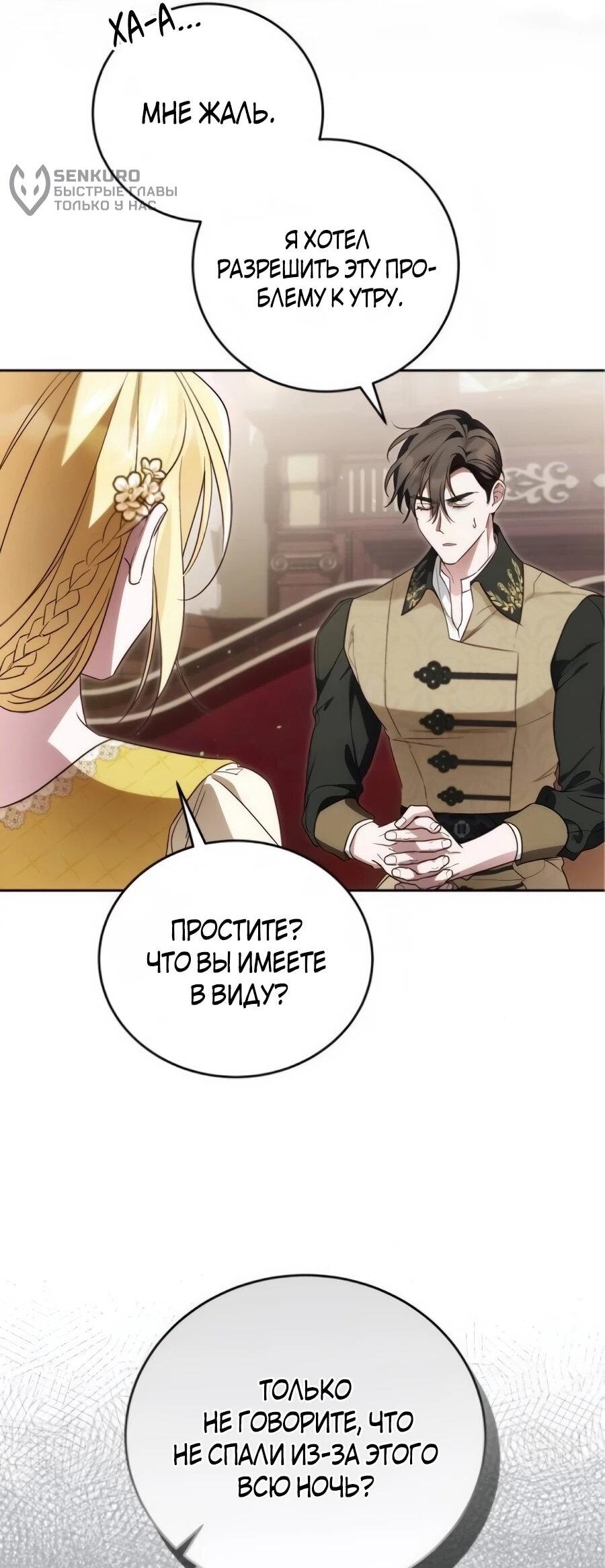 Манга Я — герцогиня по призванию - Глава 39 Страница 5