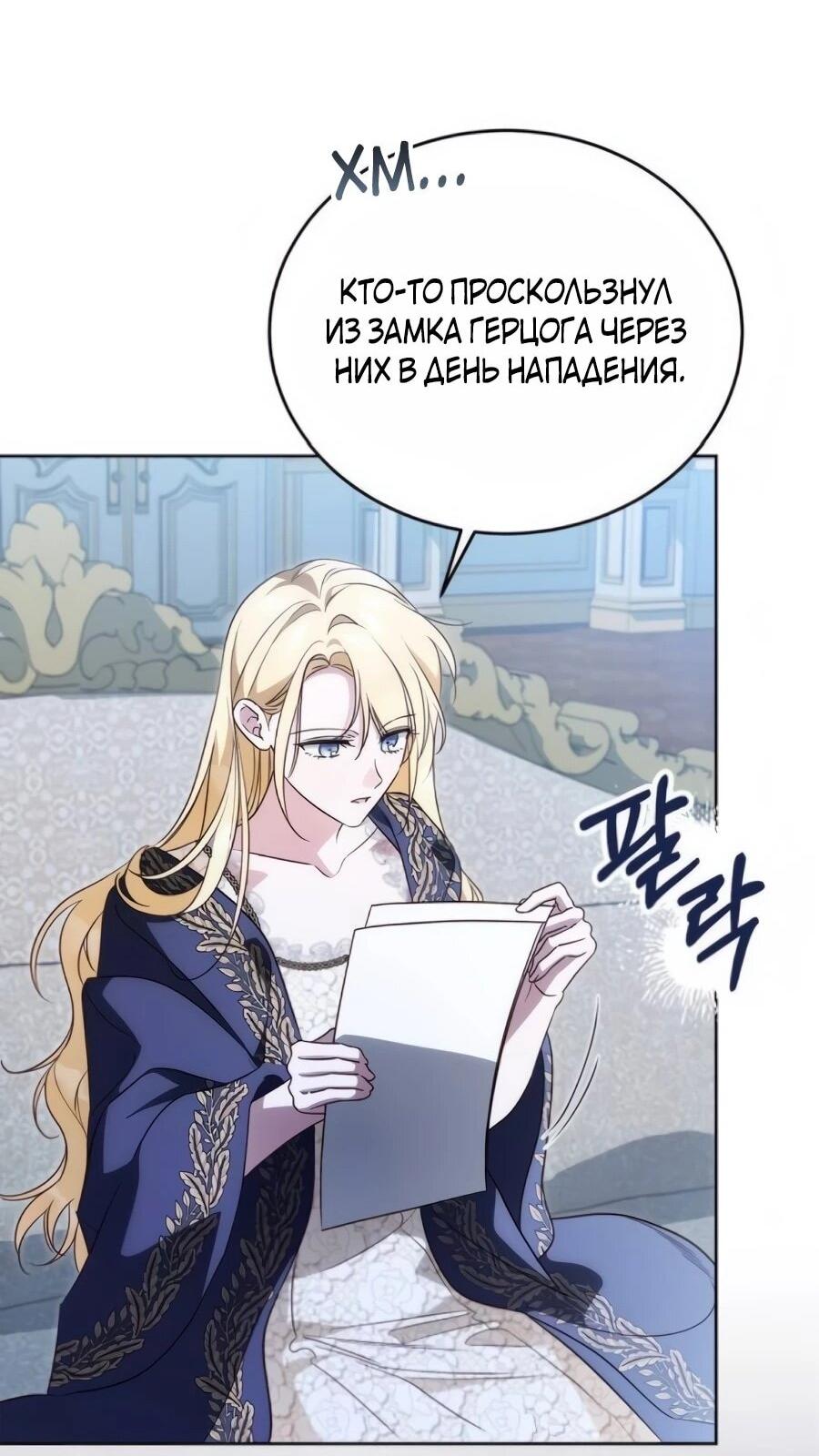 Манга Я — герцогиня по призванию - Глава 39 Страница 26