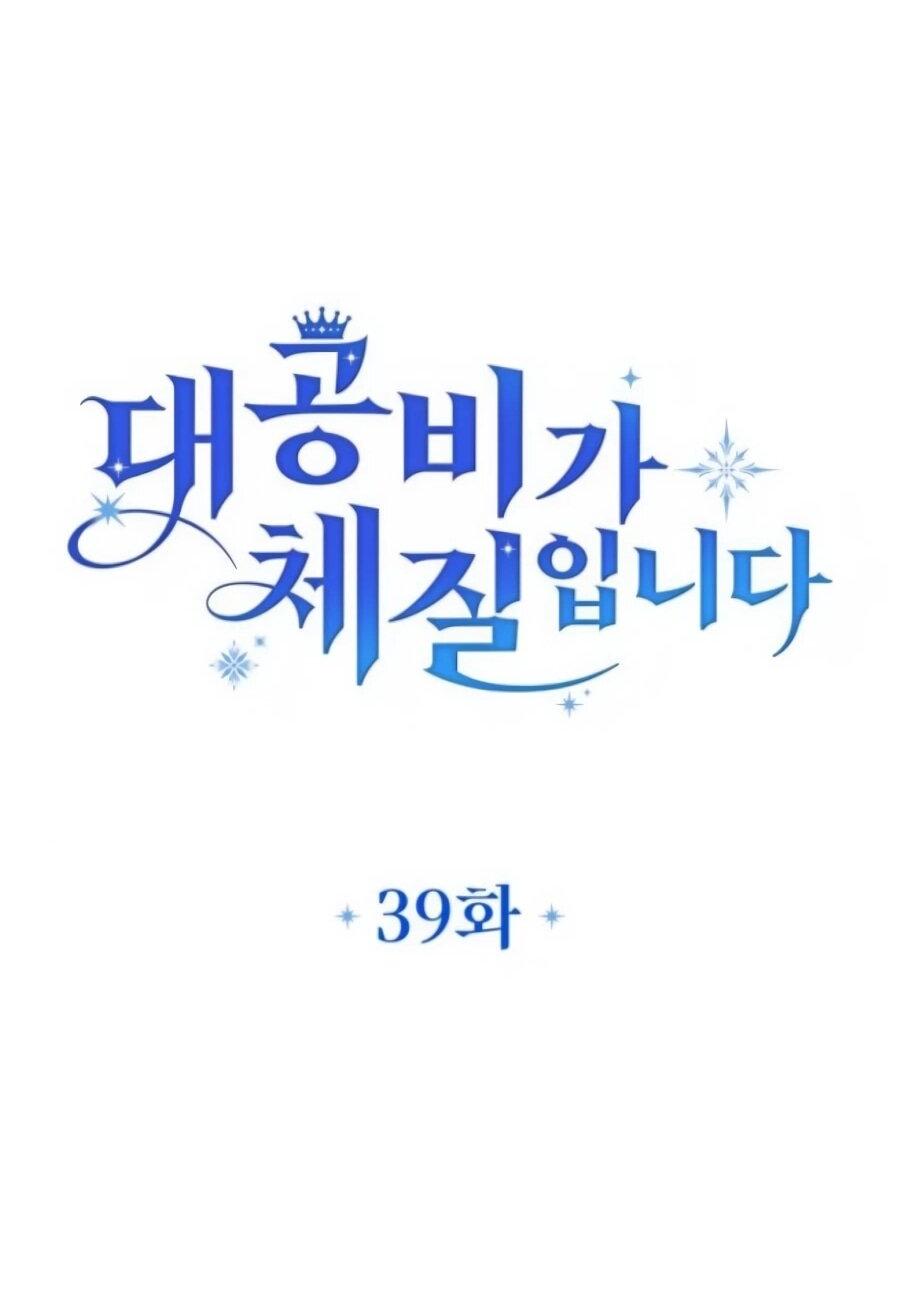 Манга Я — герцогиня по призванию - Глава 39 Страница 14