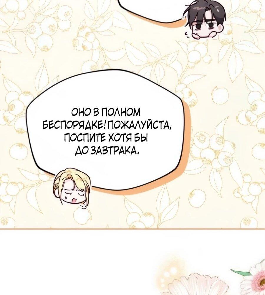 Манга Я — герцогиня по призванию - Глава 39 Страница 10