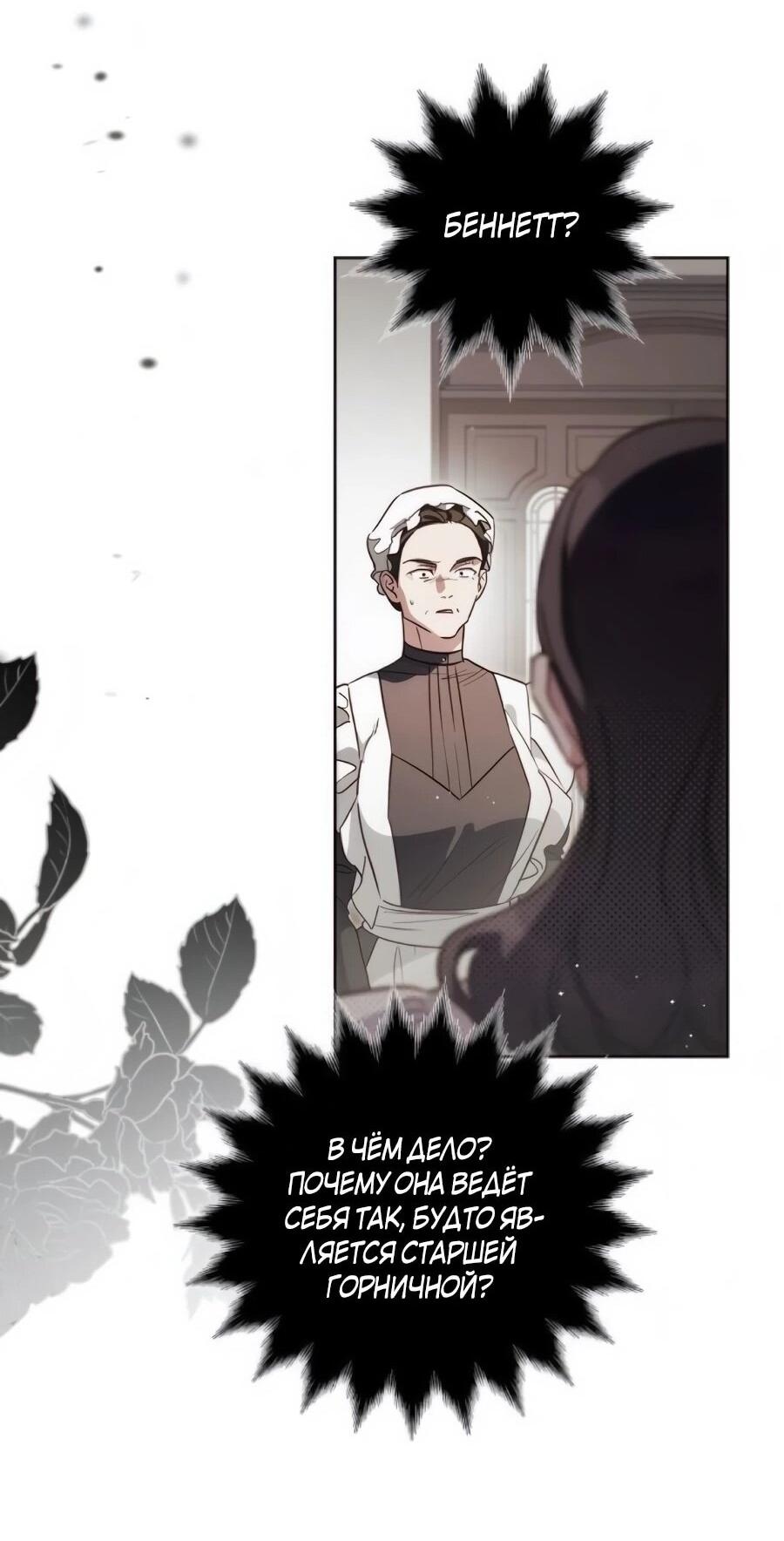 Манга Я — герцогиня по призванию - Глава 39 Страница 60