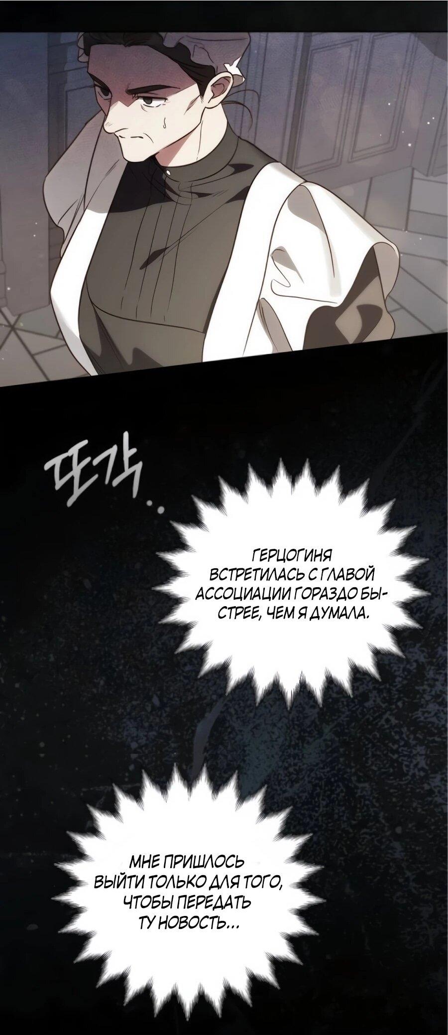 Манга Я — герцогиня по призванию - Глава 39 Страница 49