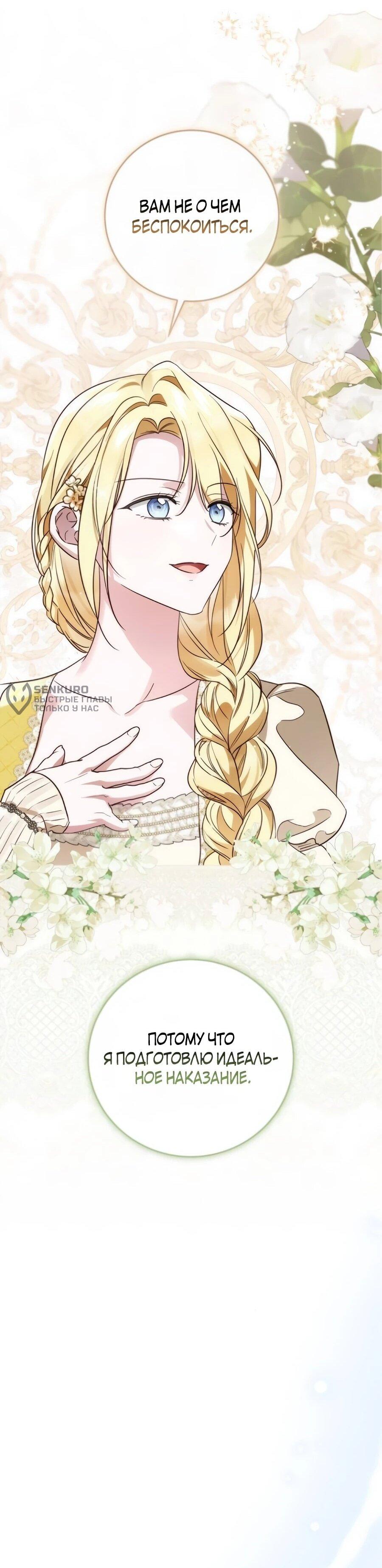 Манга Я — герцогиня по призванию - Глава 39 Страница 23