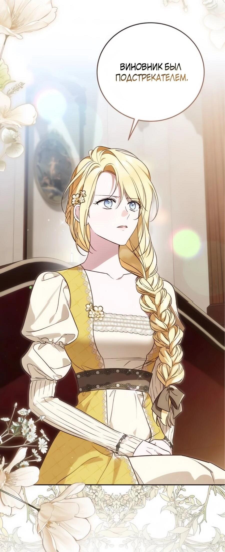 Манга Я — герцогиня по призванию - Глава 39 Страница 2