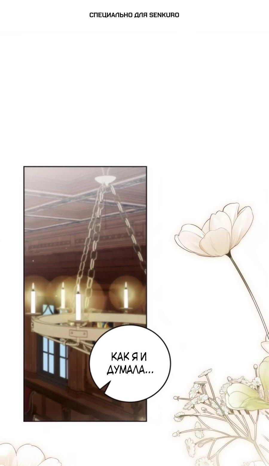 Манга Я — герцогиня по призванию - Глава 39 Страница 1