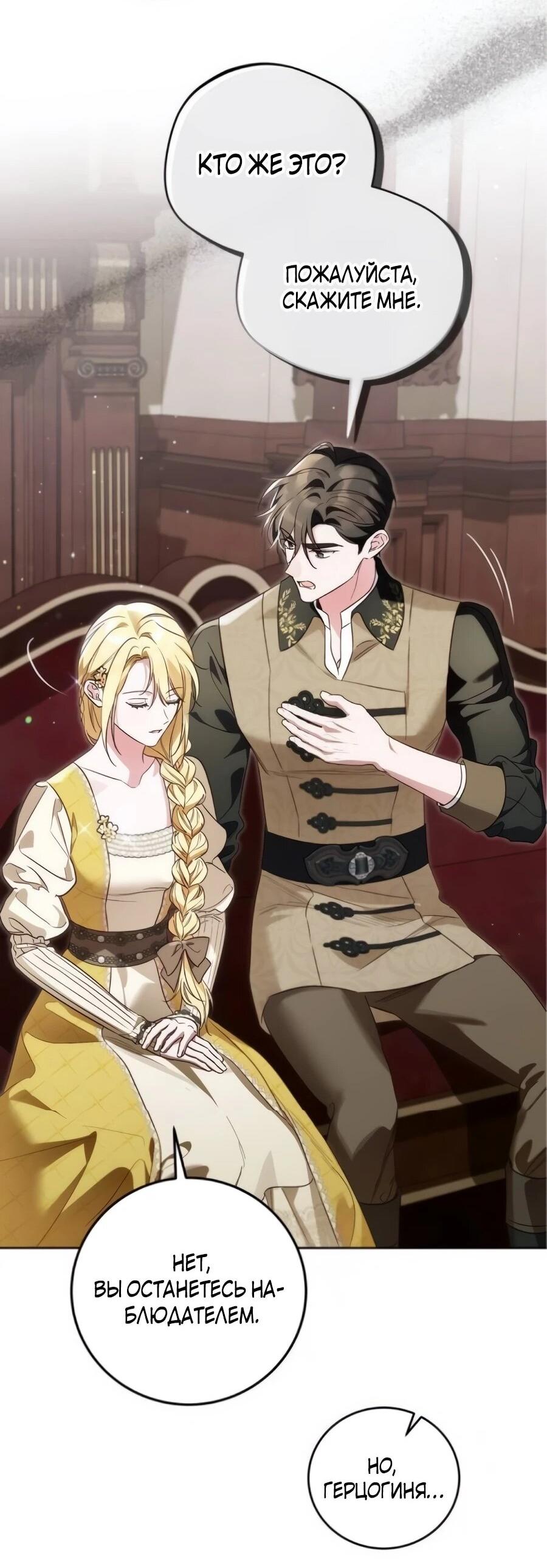 Манга Я — герцогиня по призванию - Глава 39 Страница 22