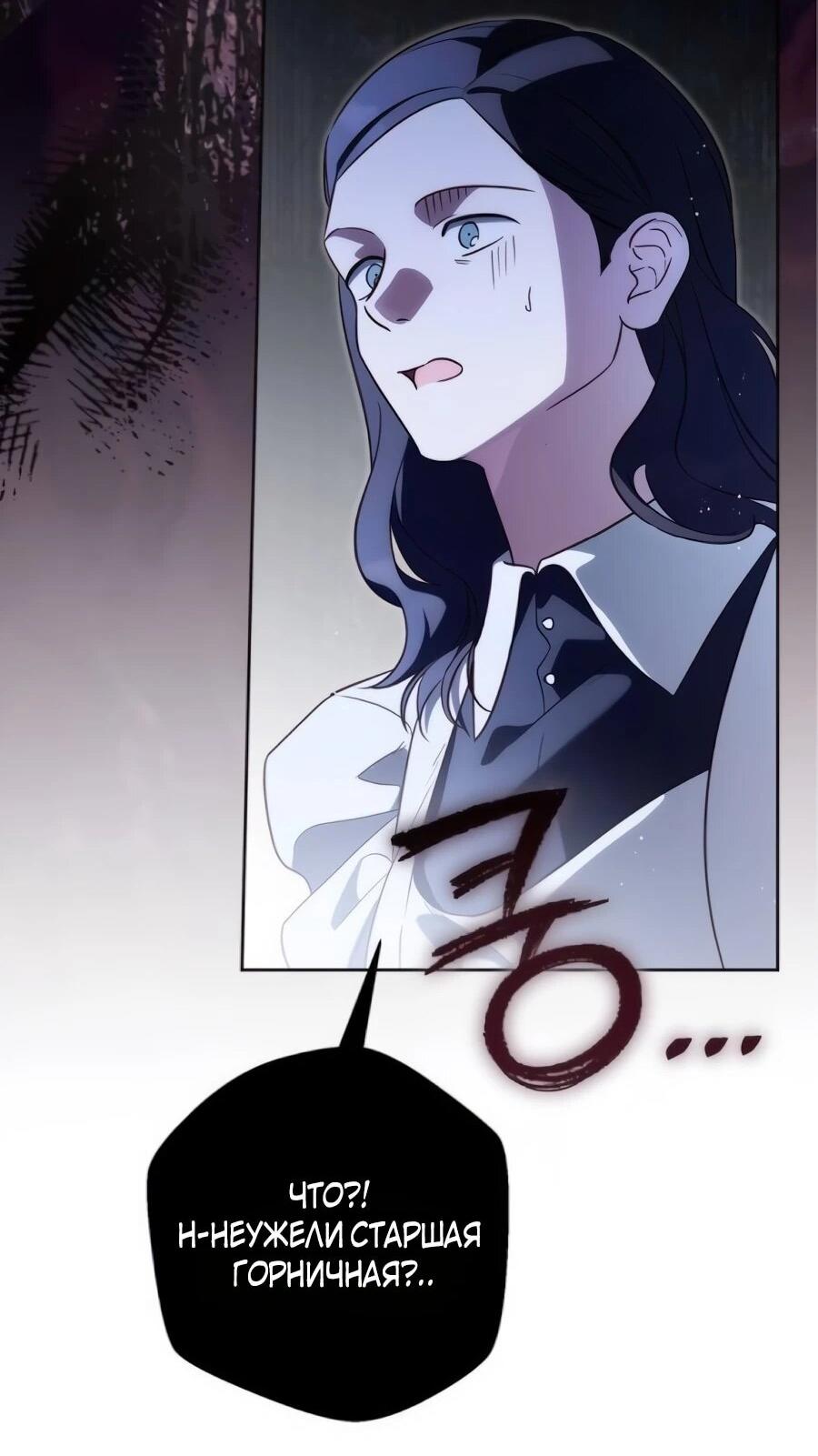 Манга Я — герцогиня по призванию - Глава 39 Страница 44