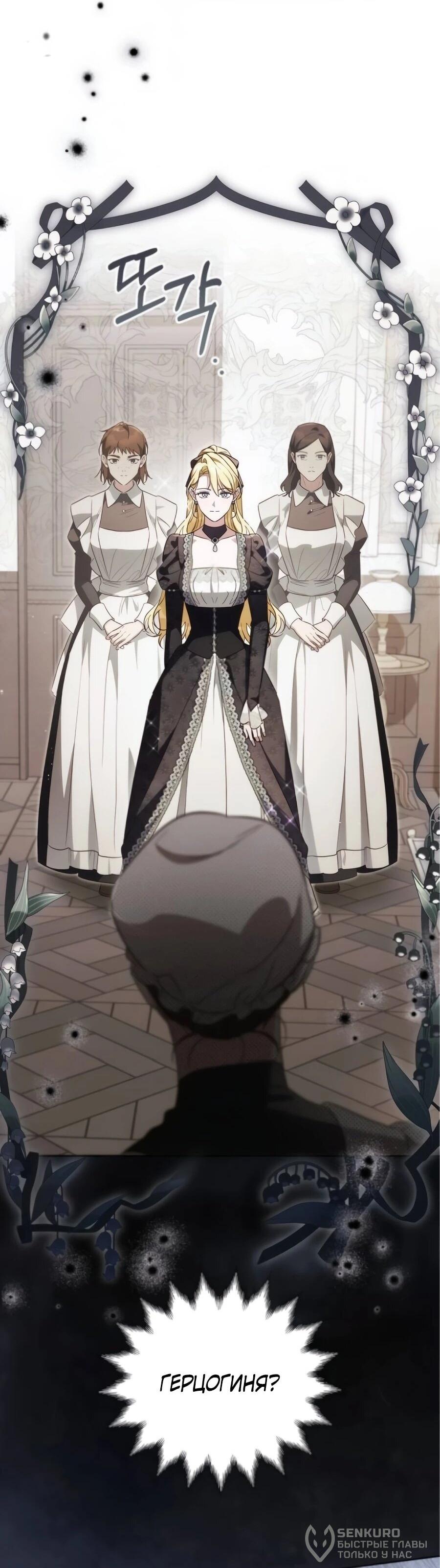 Манга Я — герцогиня по призванию - Глава 39 Страница 57