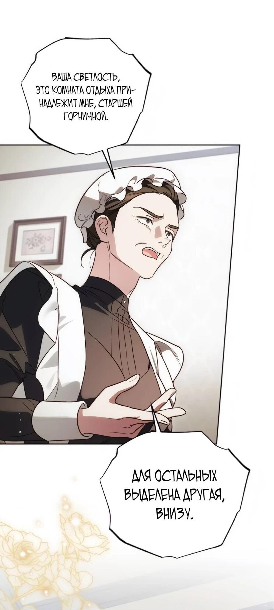 Манга Я — герцогиня по призванию - Глава 39 Страница 61