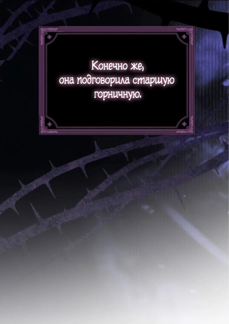 Манга Я — герцогиня по призванию - Глава 39 Страница 34