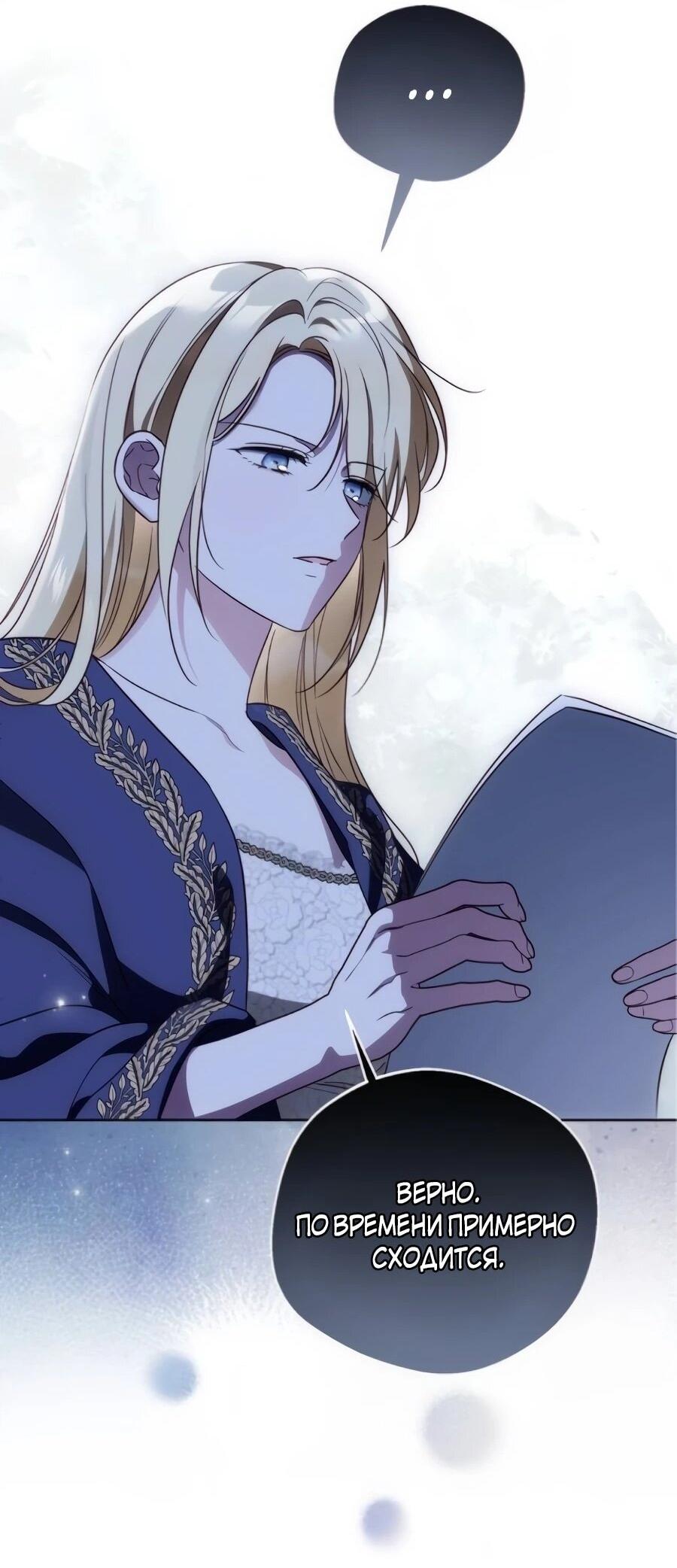 Манга Я — герцогиня по призванию - Глава 39 Страница 31