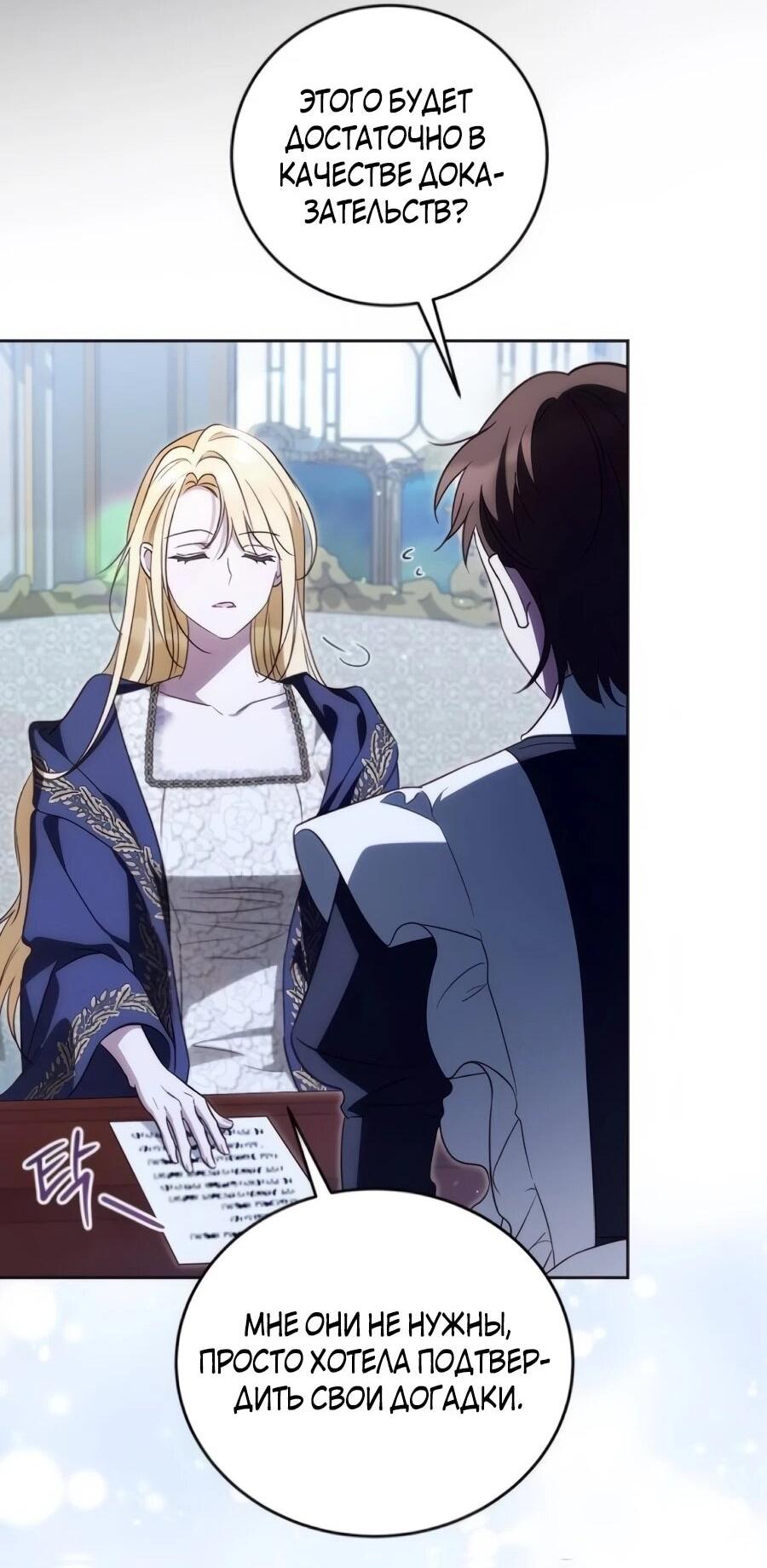 Манга Я — герцогиня по призванию - Глава 39 Страница 35