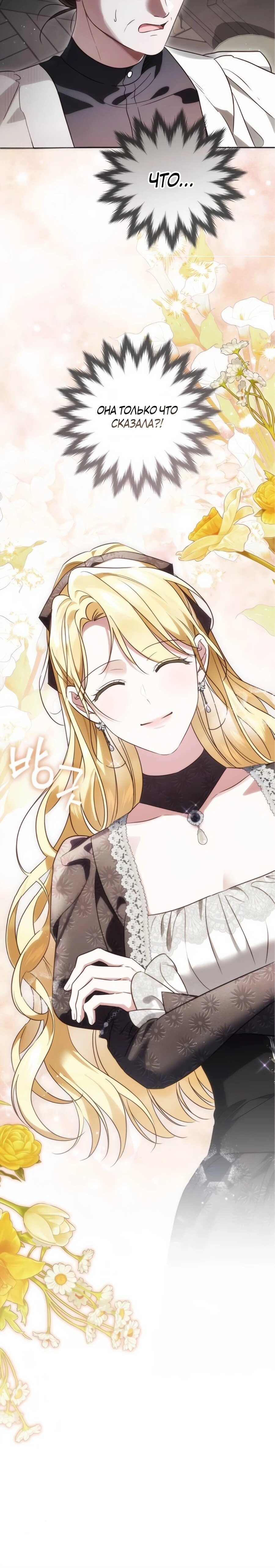 Манга Я — герцогиня по призванию - Глава 39 Страница 63