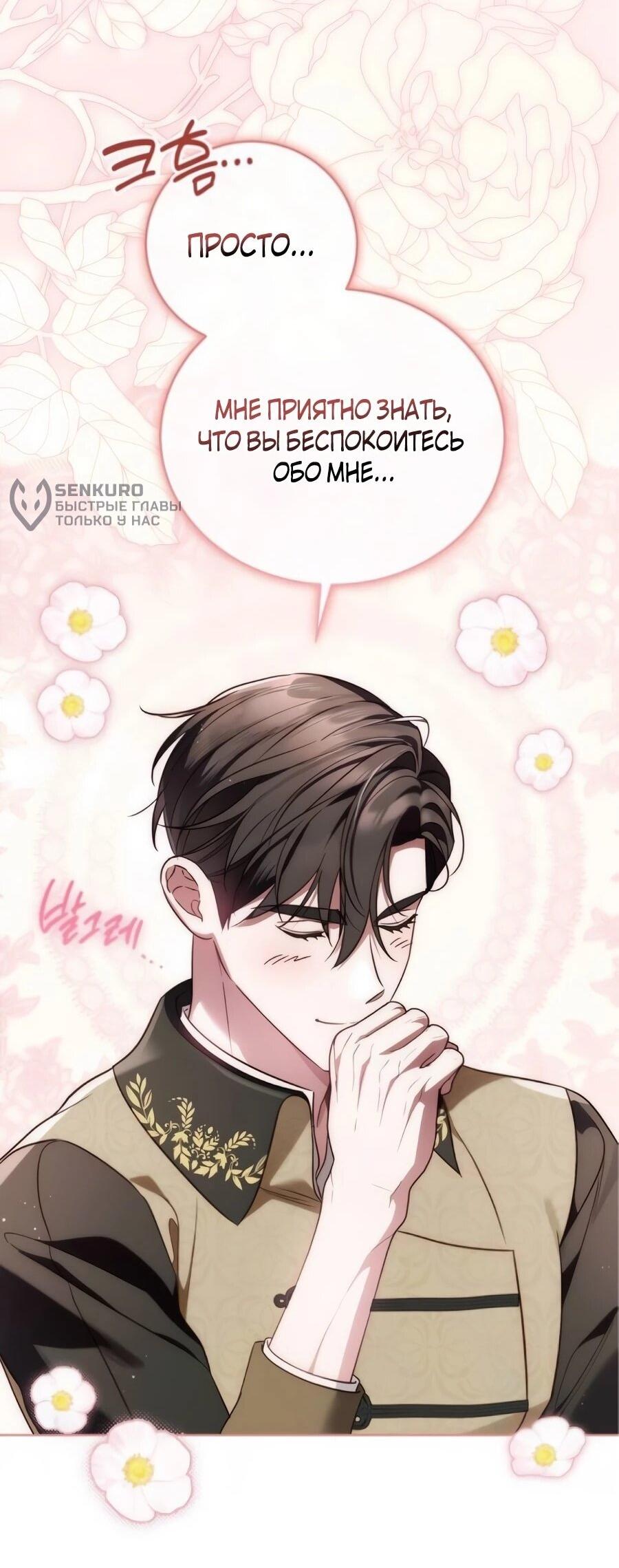 Манга Я — герцогиня по призванию - Глава 39 Страница 12