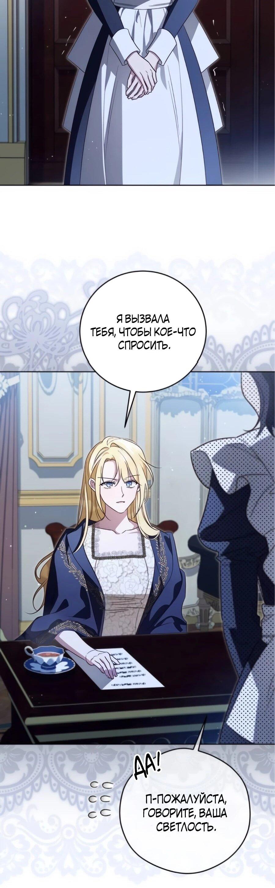 Манга Я — герцогиня по призванию - Глава 39 Страница 38