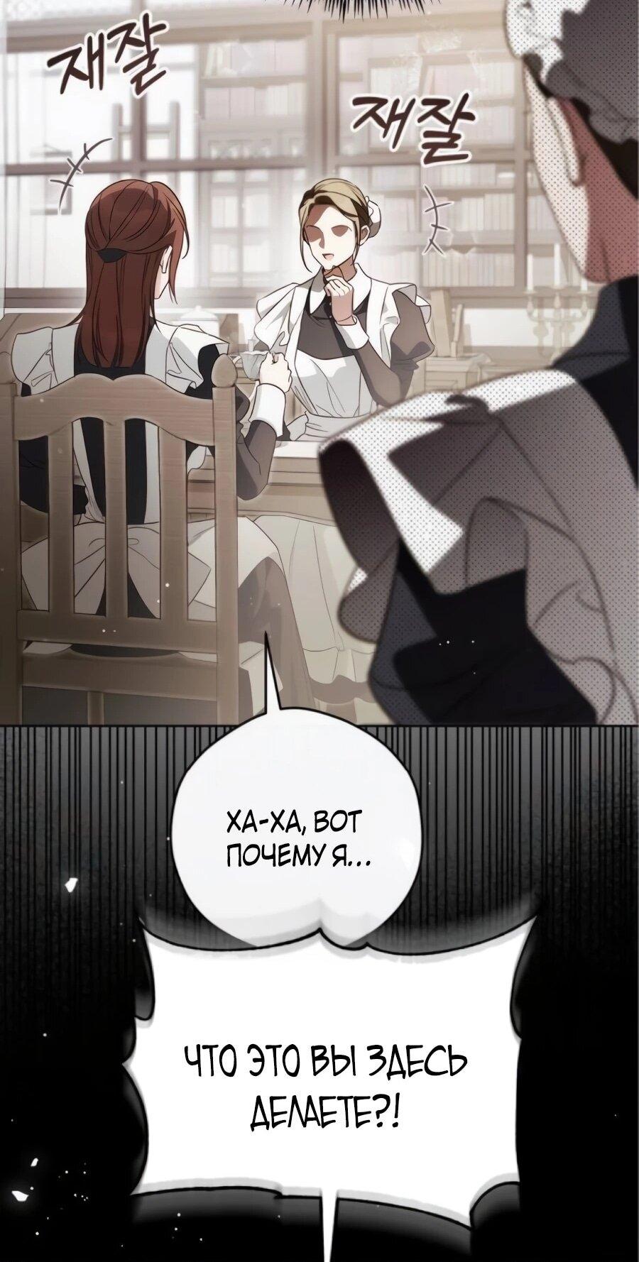 Манга Я — герцогиня по призванию - Глава 39 Страница 53