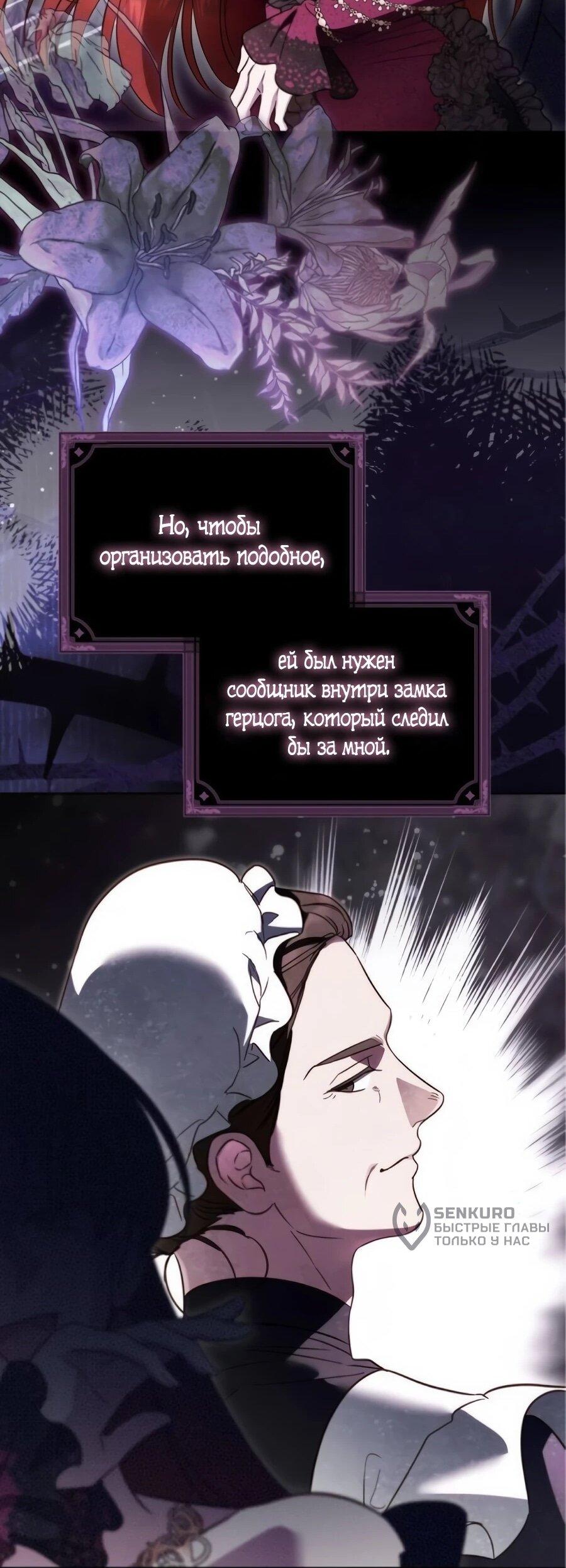 Манга Я — герцогиня по призванию - Глава 39 Страница 33