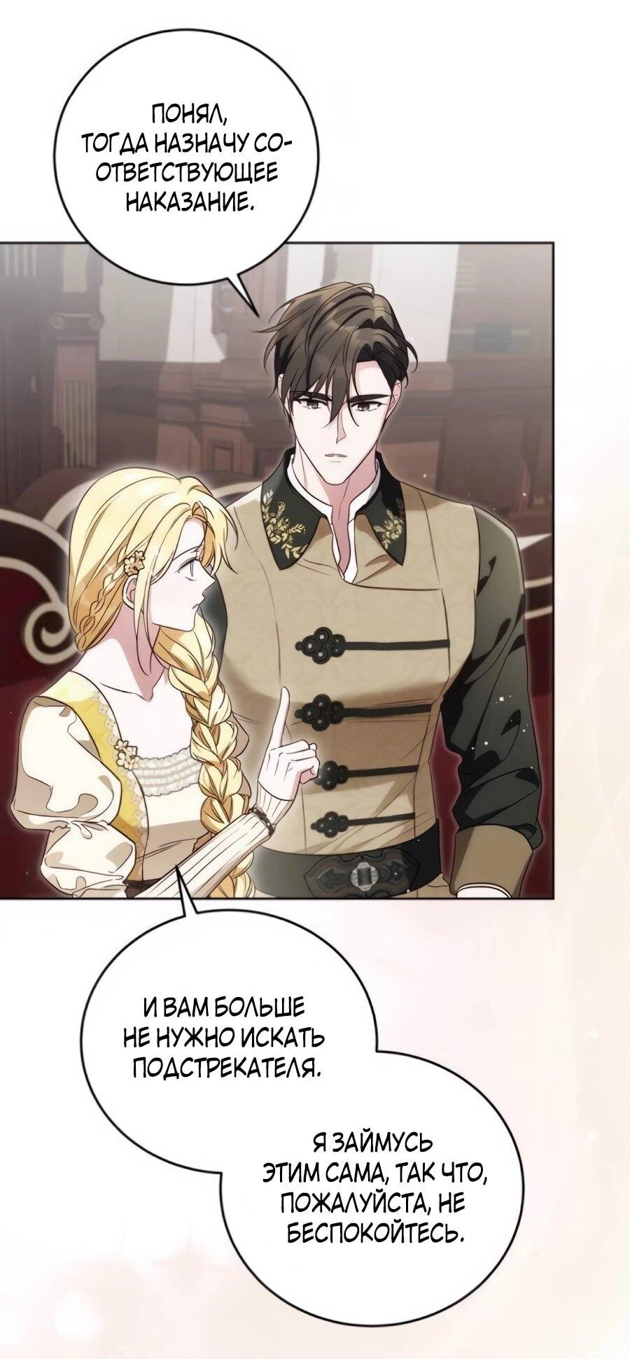 Манга Я — герцогиня по призванию - Глава 39 Страница 20