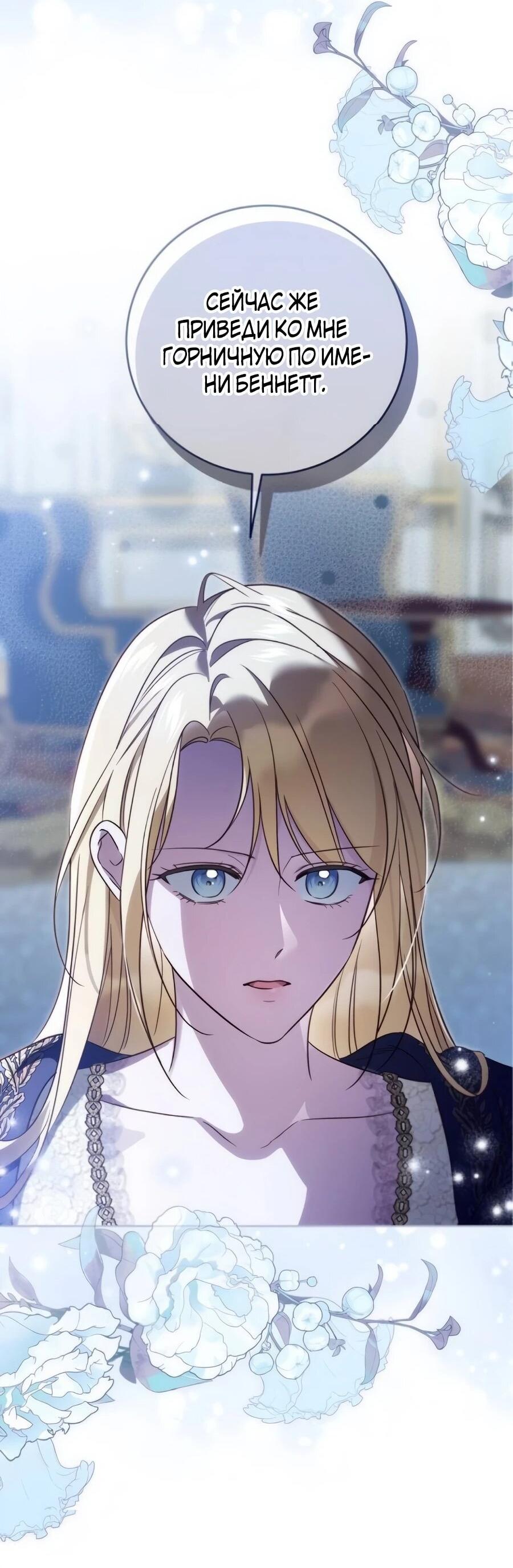 Манга Я — герцогиня по призванию - Глава 39 Страница 36