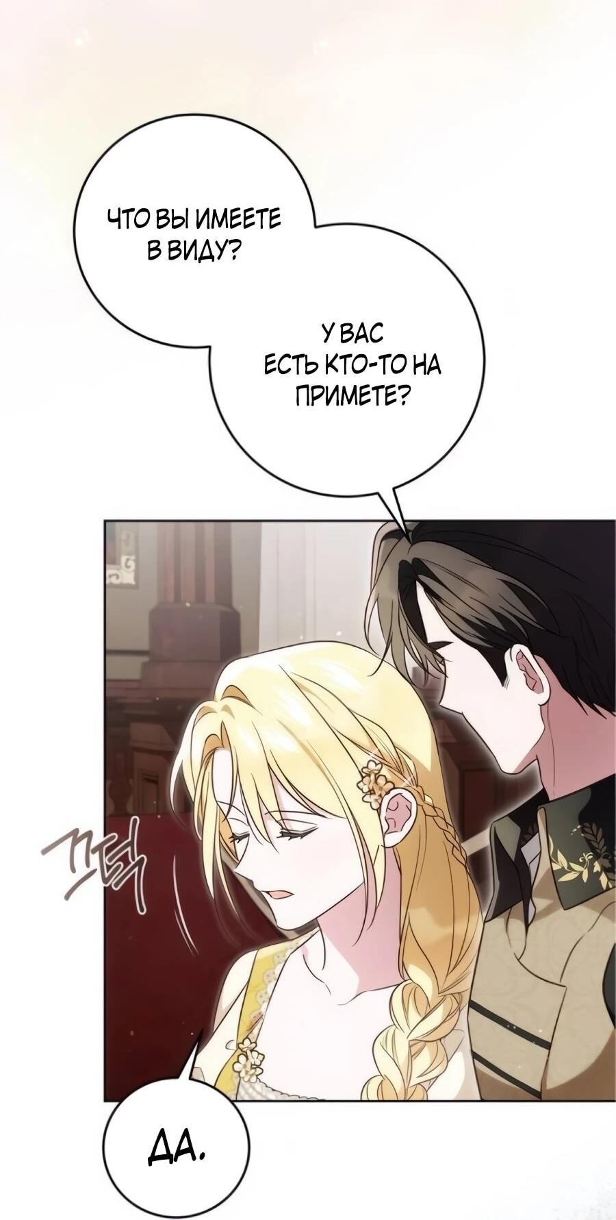 Манга Я — герцогиня по призванию - Глава 39 Страница 21