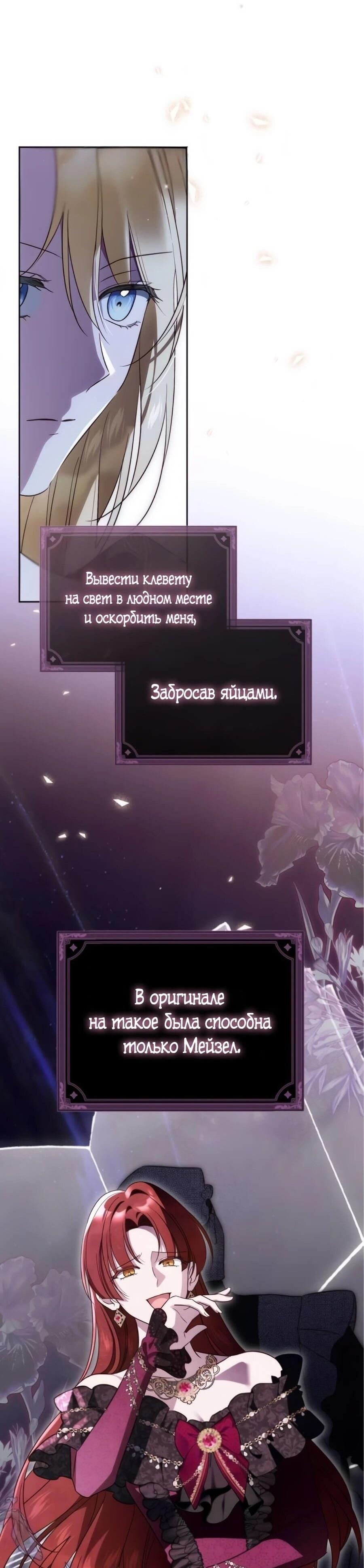 Манга Я — герцогиня по призванию - Глава 39 Страница 32