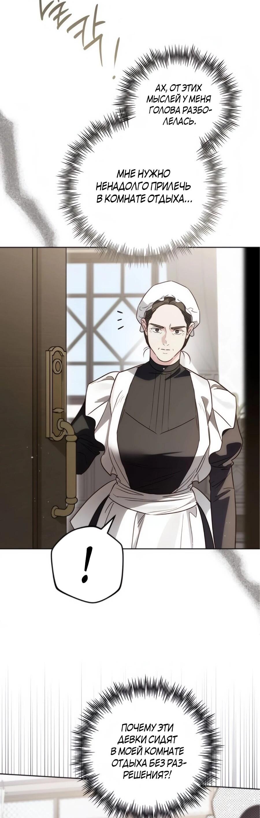 Манга Я — герцогиня по призванию - Глава 39 Страница 52