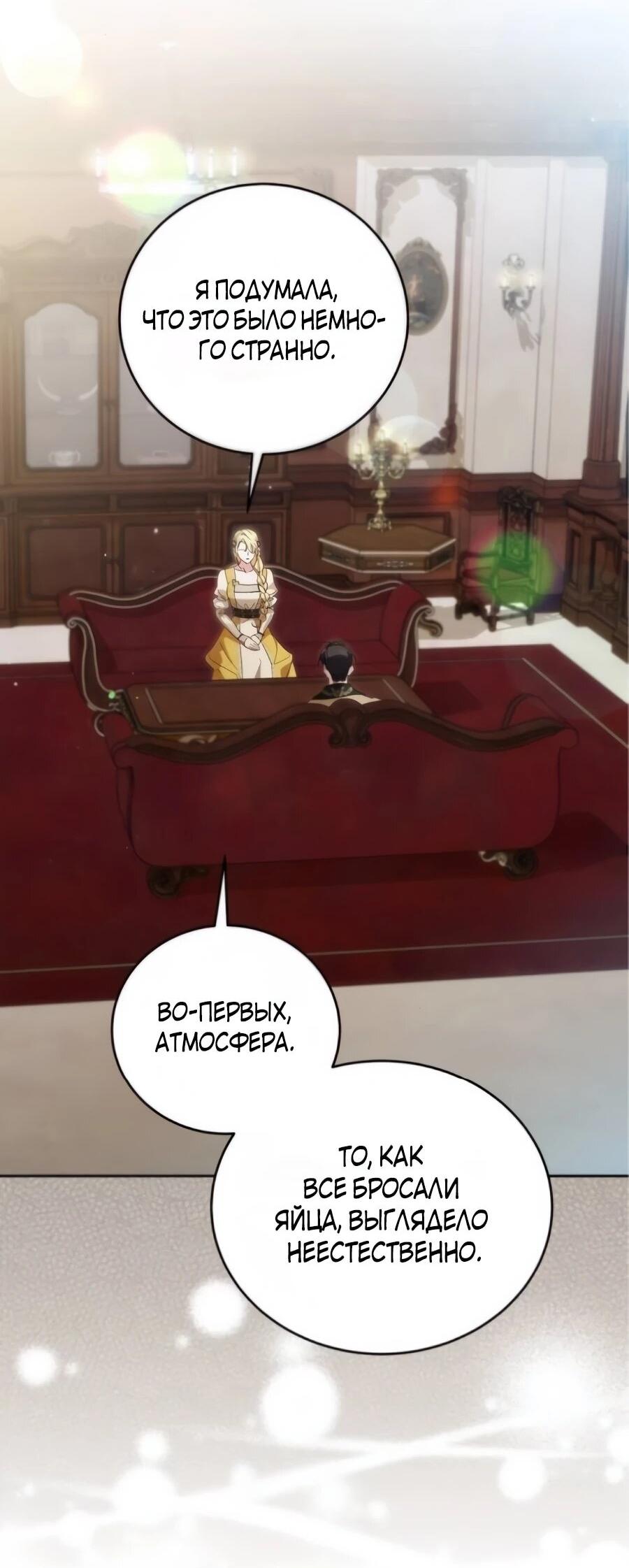 Манга Я — герцогиня по призванию - Глава 39 Страница 4