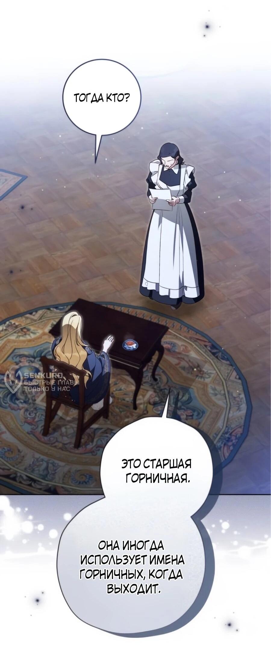 Манга Я — герцогиня по призванию - Глава 39 Страница 41