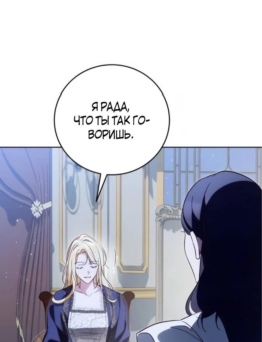 Манга Я — герцогиня по призванию - Глава 39 Страница 42