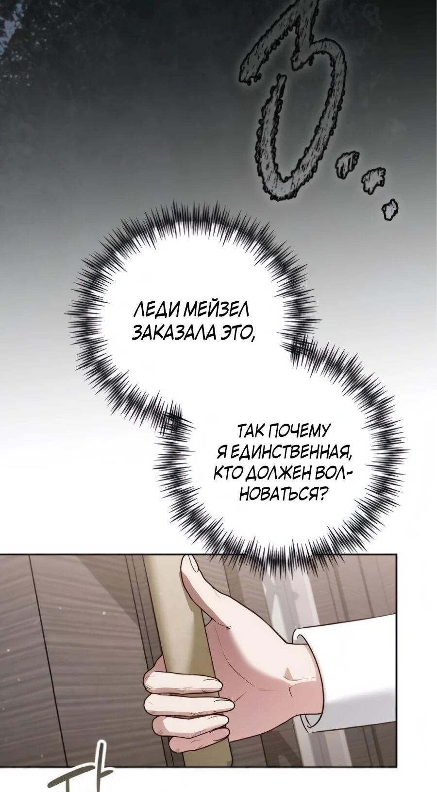 Манга Я — герцогиня по призванию - Глава 39 Страница 51