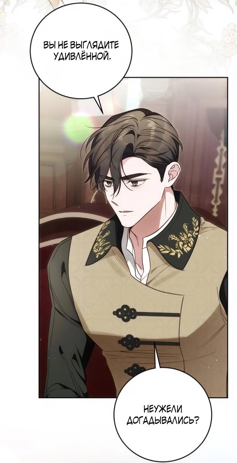 Манга Я — герцогиня по призванию - Глава 39 Страница 3