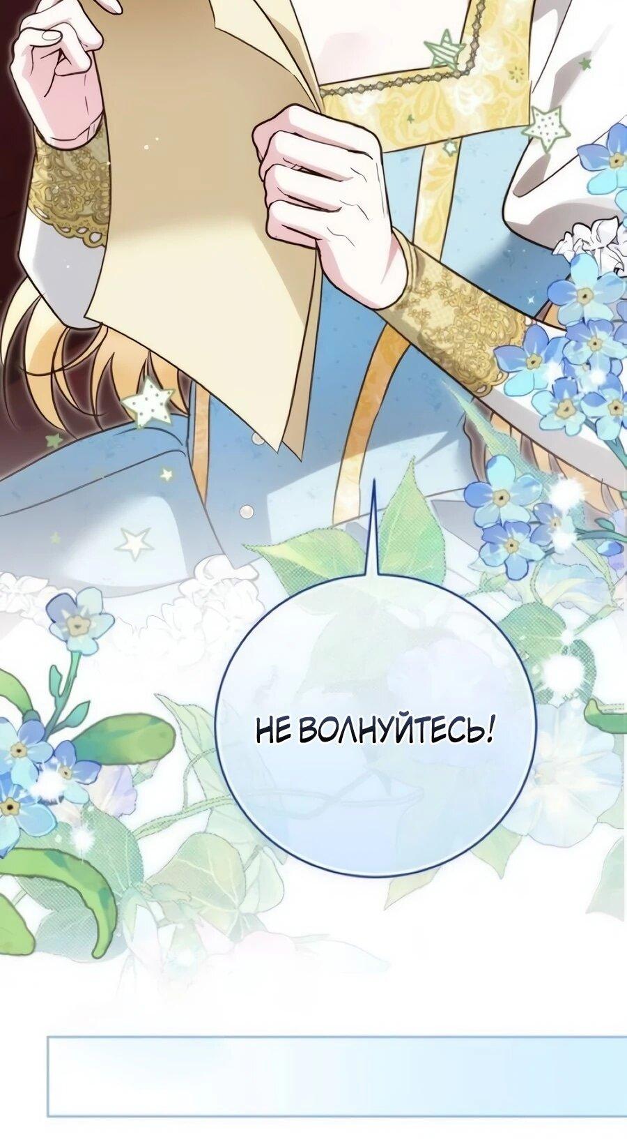 Манга Я — герцогиня по призванию - Глава 41 Страница 55