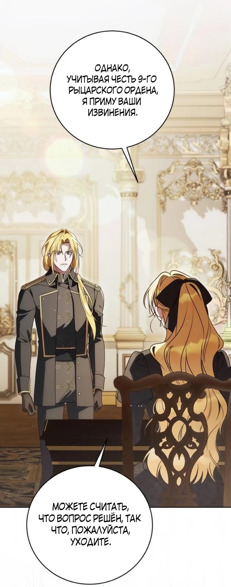 Манга Я — герцогиня по призванию - Глава 41 Страница 13