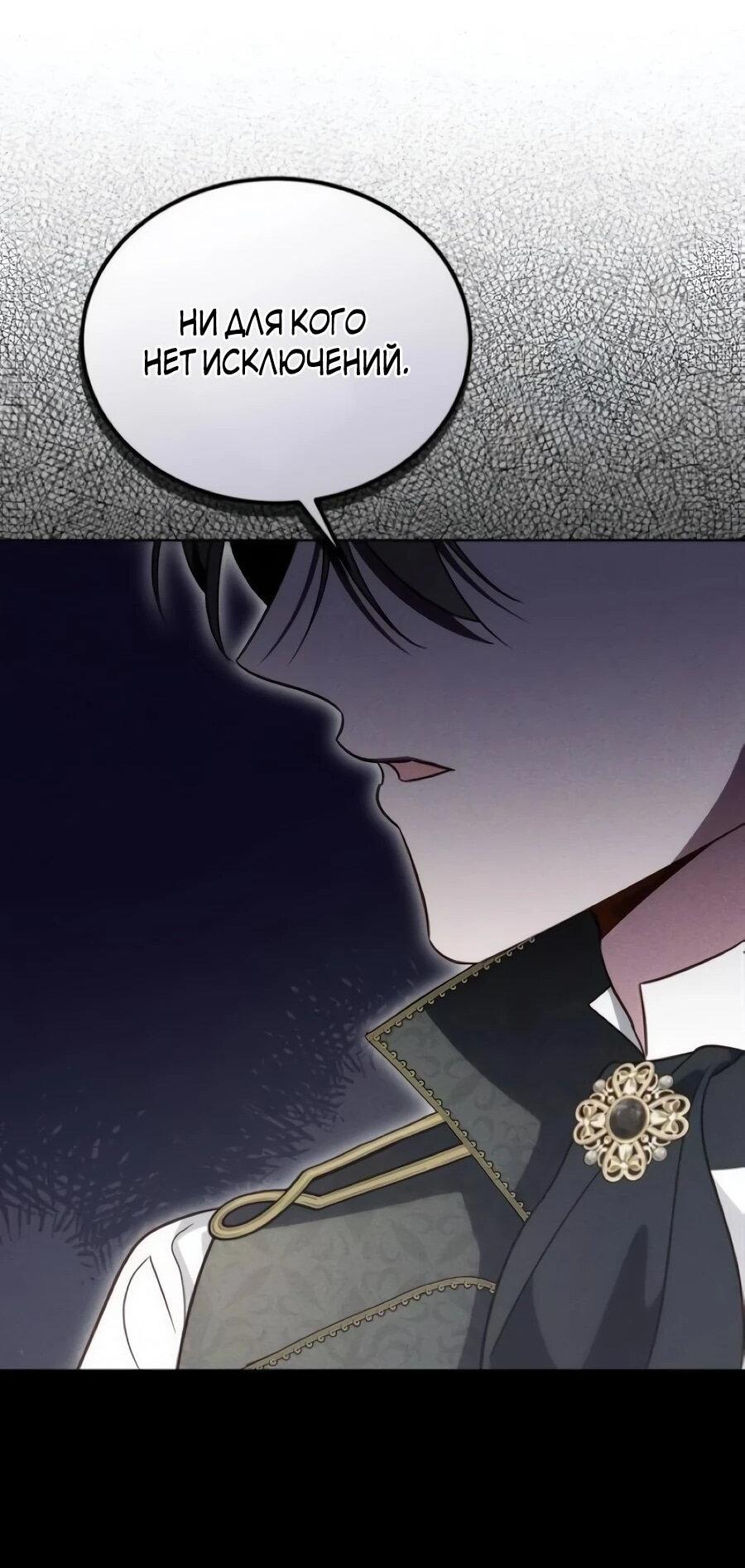 Манга Я — герцогиня по призванию - Глава 41 Страница 39