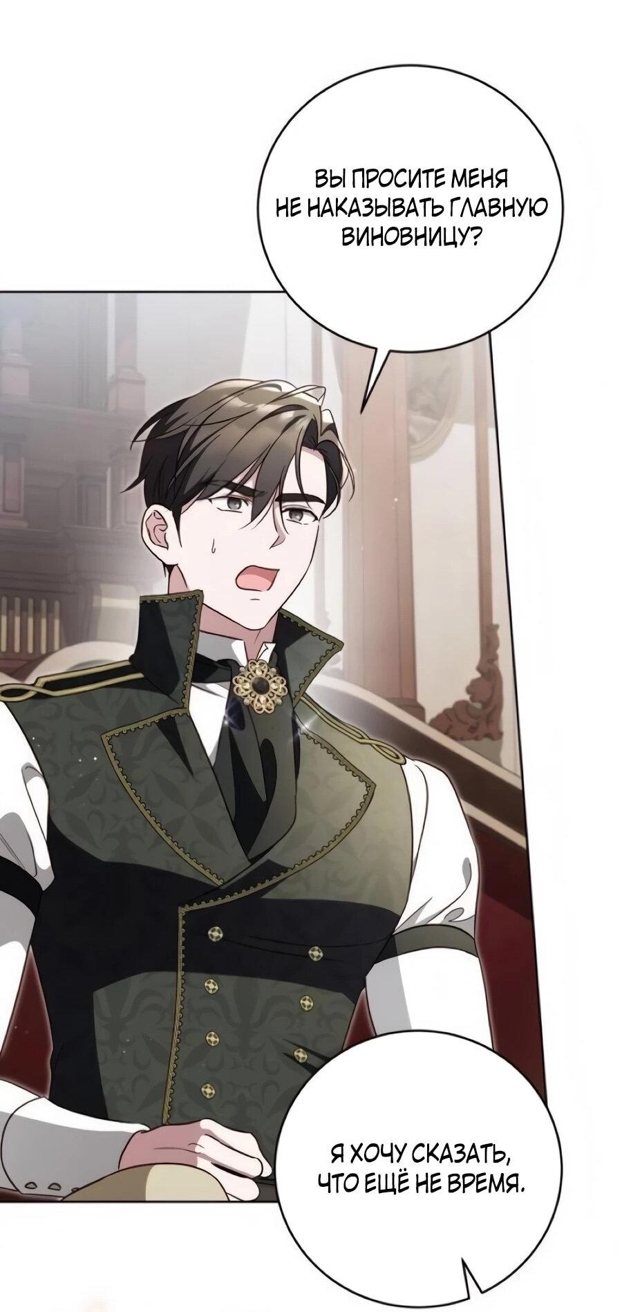 Манга Я — герцогиня по призванию - Глава 41 Страница 43