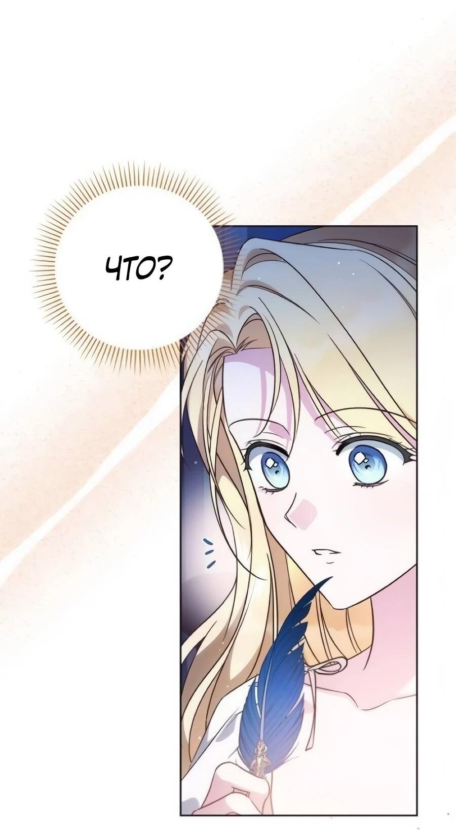 Манга Я — герцогиня по призванию - Глава 41 Страница 58