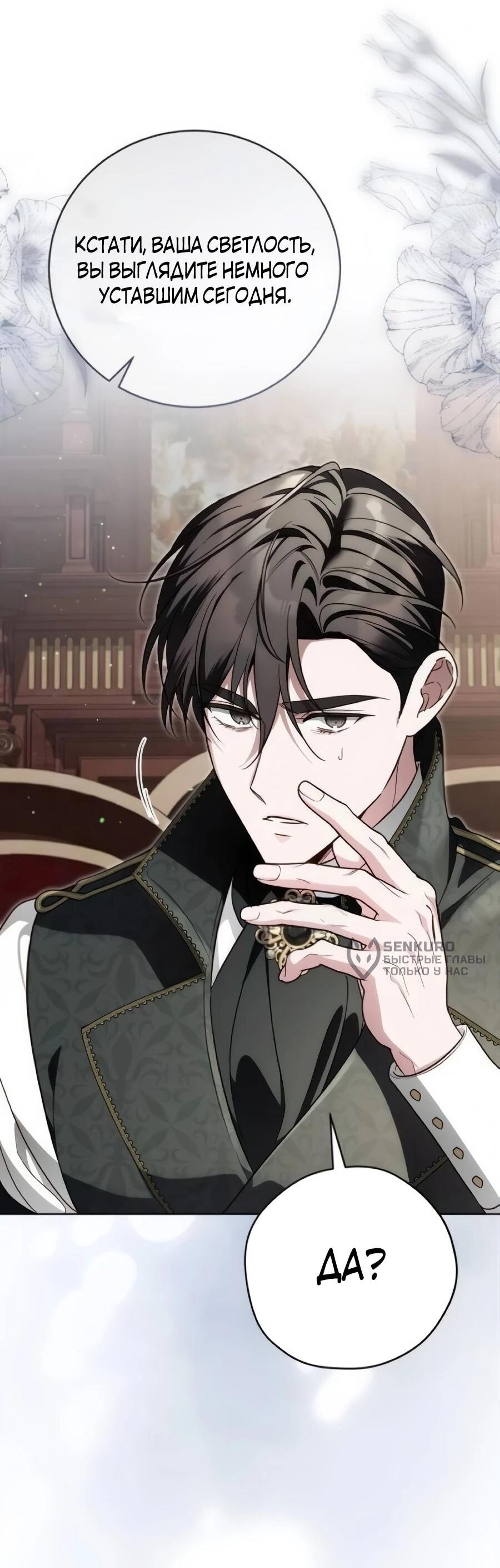 Манга Я — герцогиня по призванию - Глава 41 Страница 48