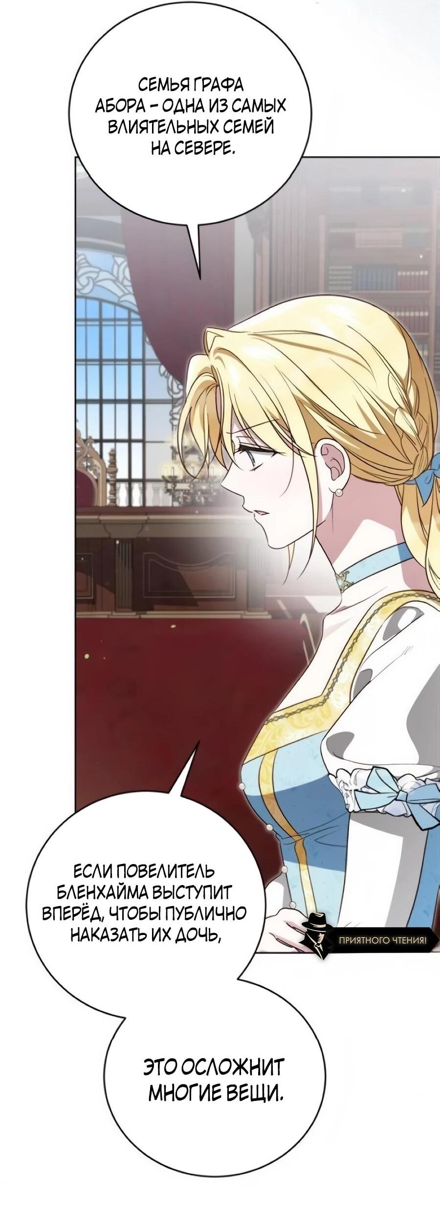 Манга Я — герцогиня по призванию - Глава 41 Страница 42