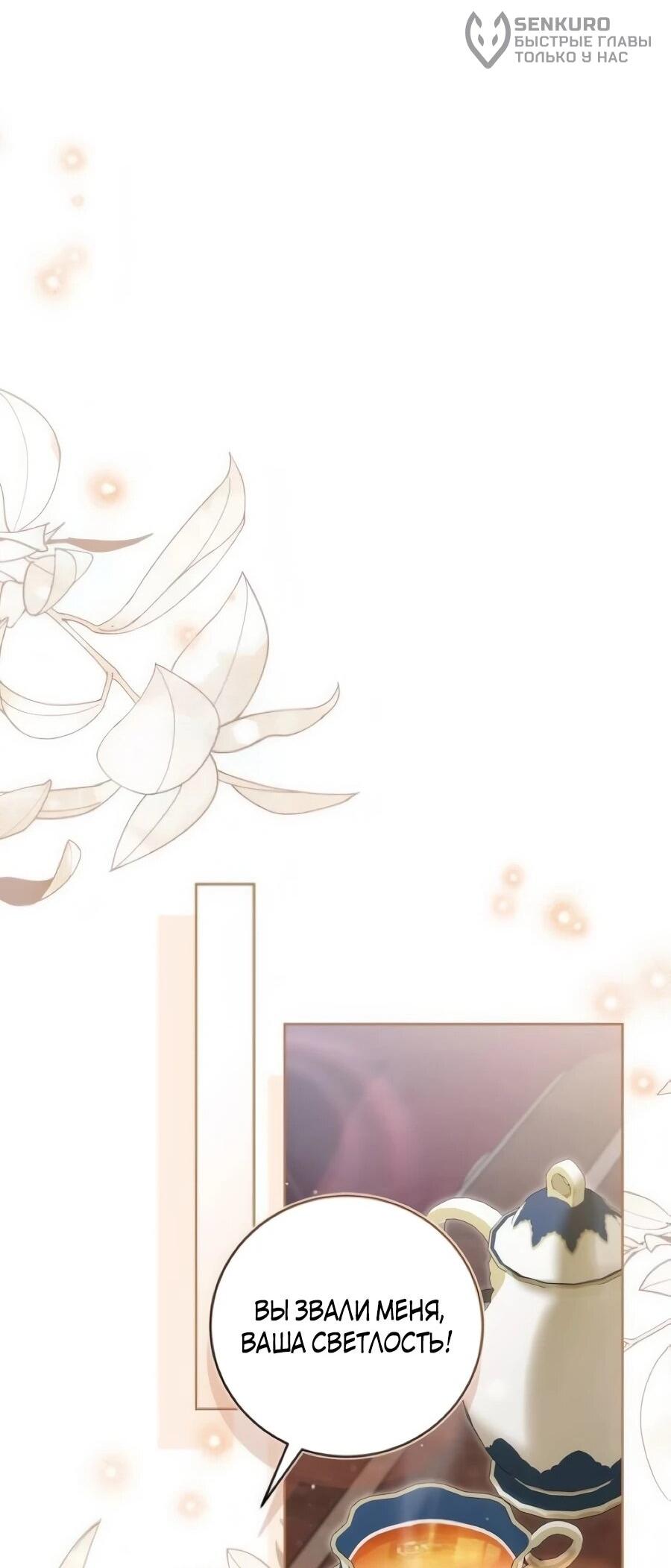 Манга Я — герцогиня по призванию - Глава 41 Страница 27