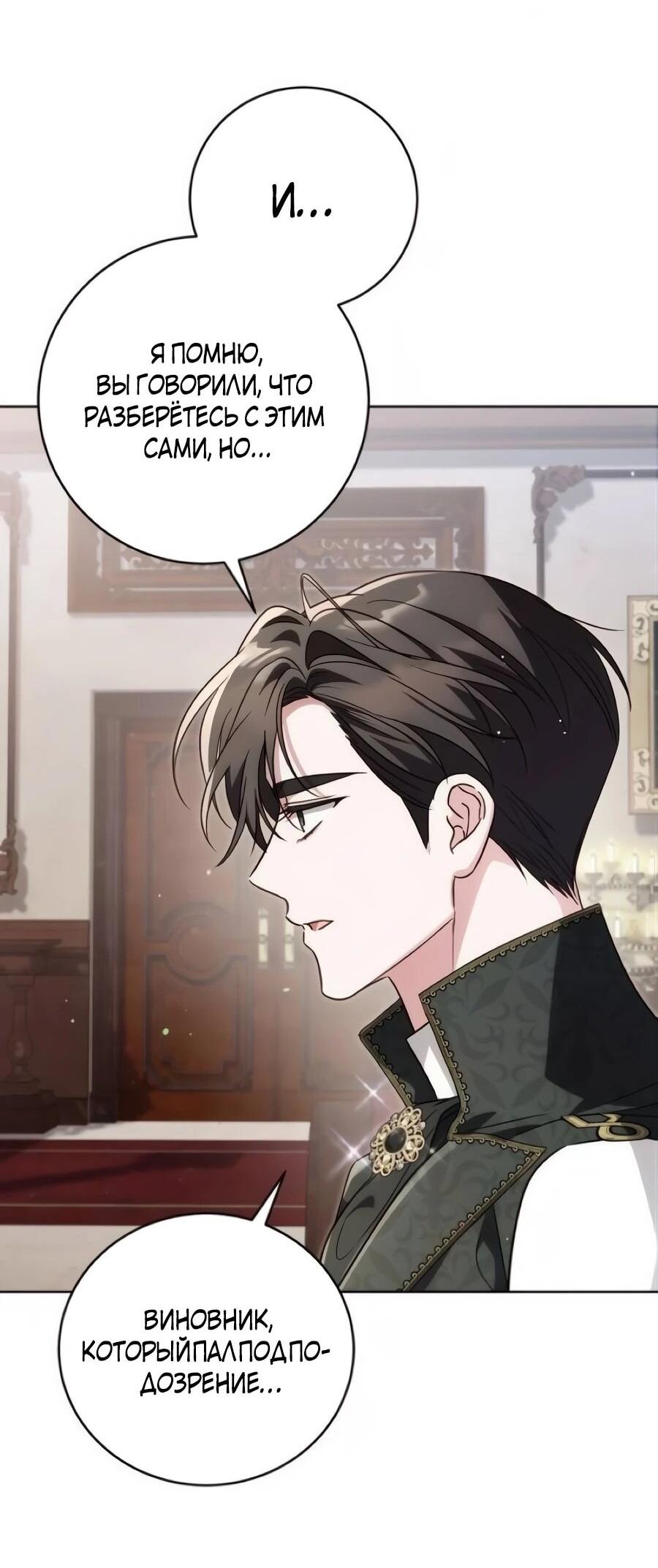 Манга Я — герцогиня по призванию - Глава 41 Страница 34