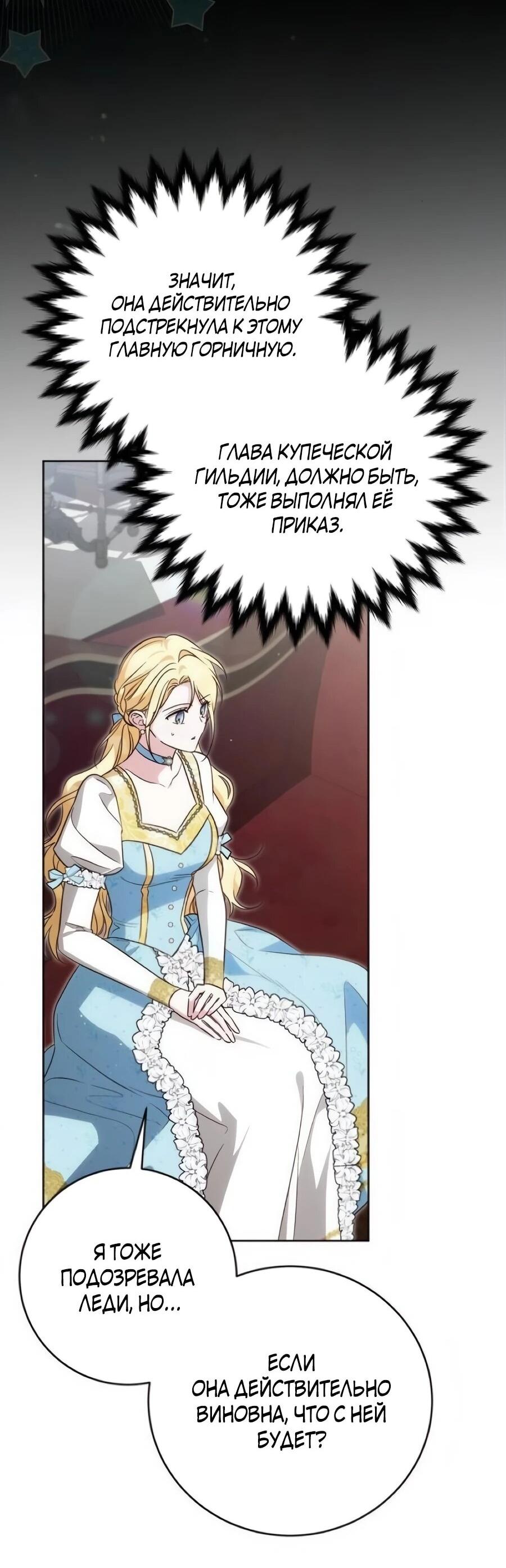 Манга Я — герцогиня по призванию - Глава 41 Страница 38