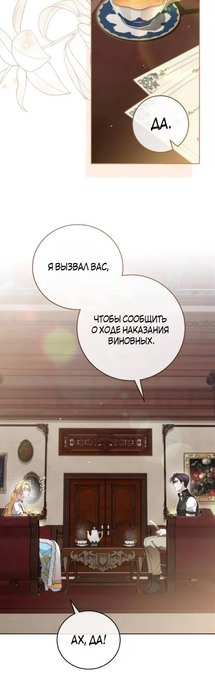 Манга Я — герцогиня по призванию - Глава 41 Страница 28