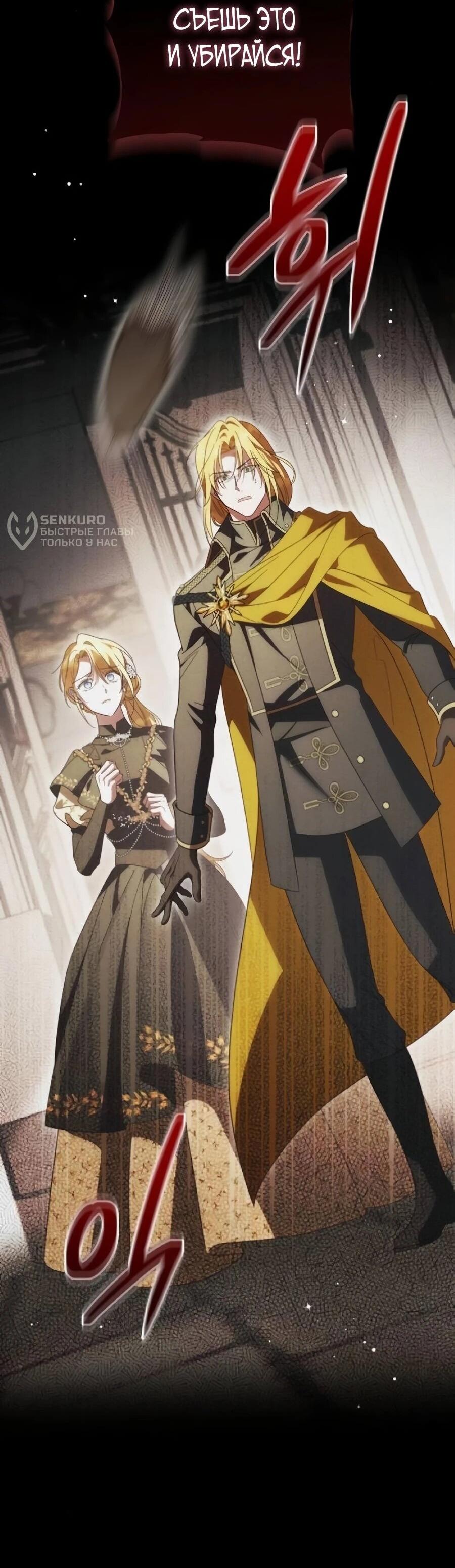 Манга Я — герцогиня по призванию - Глава 41 Страница 5